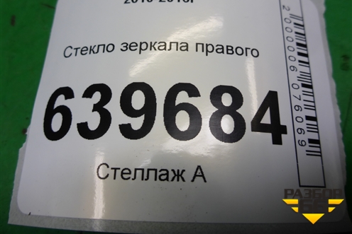 Стекло зеркала правого для Hyundai Solaris с 2010-2016г