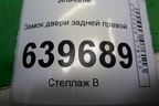 Замок двери задней правой для Hyundai Solaris с 2010-2016г