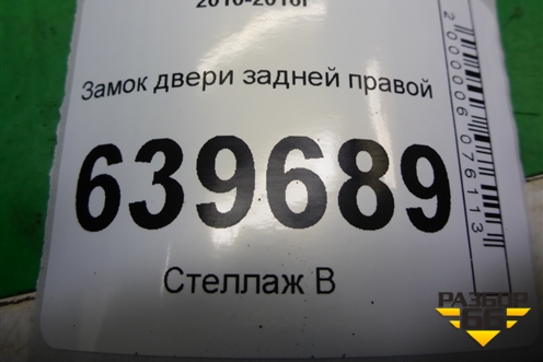 Замок двери задней правой для Hyundai Solaris с 2010-2016г