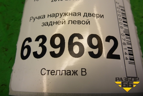 Ручка наружная двери задней левой для Hyundai Solaris с 2010-2016г