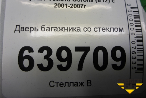 Дверь багажника со стеклом (хэтчбек) для Toyota Corolla (E12) с 2001-2007г