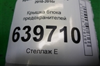 Крышка блока предохранителей (847551R000) для Hyundai Solaris с 2010-2016г