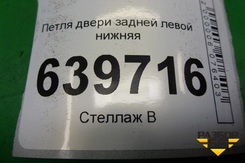 Петля двери задней левой нижняя для Hyundai Solaris с 2010-2016г
