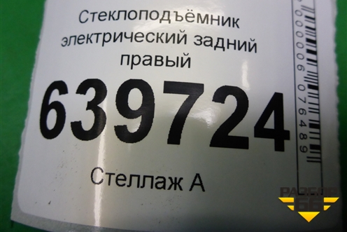 Стеклоподъёмник электрический задний правый для Hyundai Solaris с 2010-2016г
