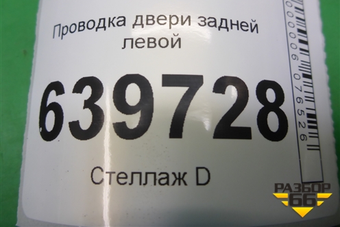 Проводка двери задней левой (916504L020) для Hyundai Solaris с 2010-2016г