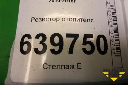 Резистор отопителя для Hyundai Solaris с 2010-2016г