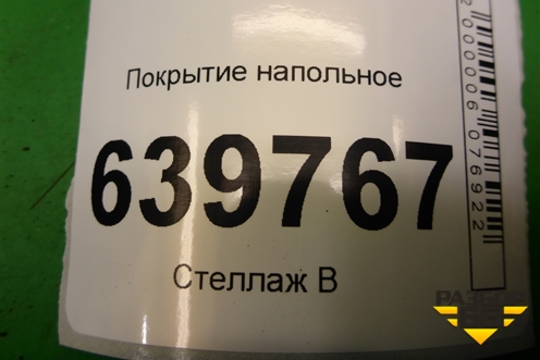 Покрытие напольное (седан) (842604L000) для Hyundai Solaris с 2010-2016г