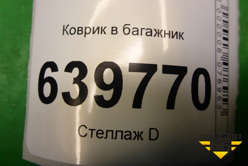 Коврик в багажник для Chevrolet Lacetti с 2003г