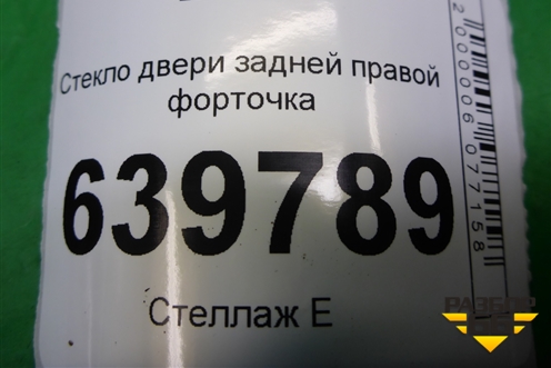 Стекло двери задней правой форточка (хетчбэк) для Chevrolet Cruze c 2009-2015г