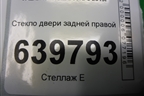 Стекло двери задней правой для VAZ Vesta/Веста с 2015г