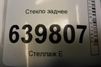 Стекло заднее для Chevrolet Lanos с 2004г