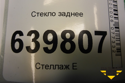 Стекло заднее для Chevrolet Lanos с 2004г