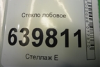 Стекло лобовое (дубликат) для Chevrolet Lanos с 2004г