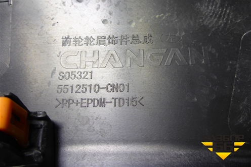 Накладка переднего крыла левого (5512510CN01) для Changan UNI-T с 2020г