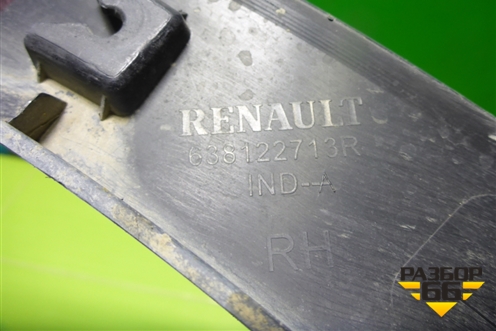 Накладка переднего крыла правого (638122713R) для Renault Arkana с 2019г