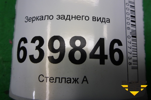 Зеркало заднего вида для Toyota Corolla (E12) с 2001-2007г