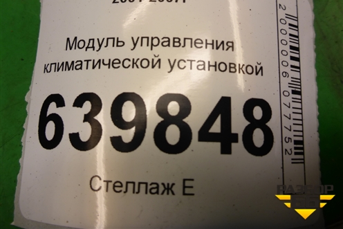 Модуль управления климатической установкой (5593012392) для Toyota Corolla (E12) с 2001-2007г