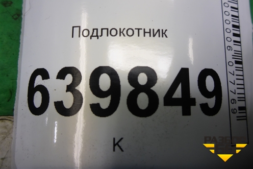 Подлокотник для Toyota Corolla (E12) с 2001-2007г