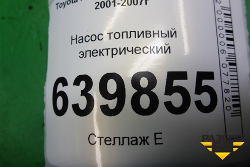 Насос топливный электрический (1.6л 3ZZ) для Toyota Corolla (E12) с 2001-2007г