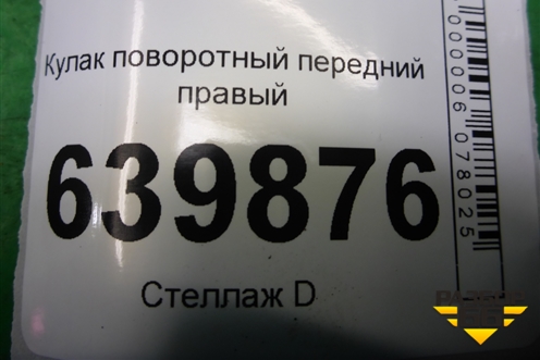 Кулак поворотный передний правый для Toyota Corolla (E12) с 2001-2007г
