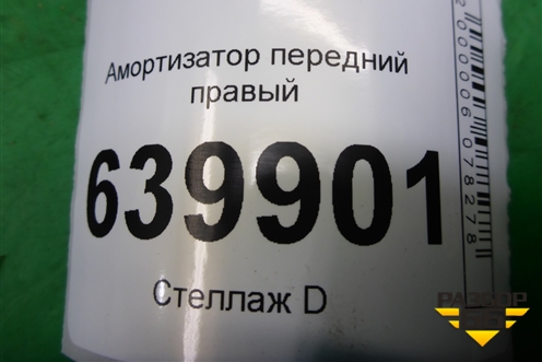 Амортизатор передний правый для Toyota Corolla (E12) с 2001-2007г