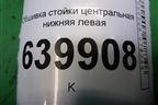 Обшивка стойки центральная нижняя левая (6241402070) для Toyota Corolla (E12) с 2001-2007г
