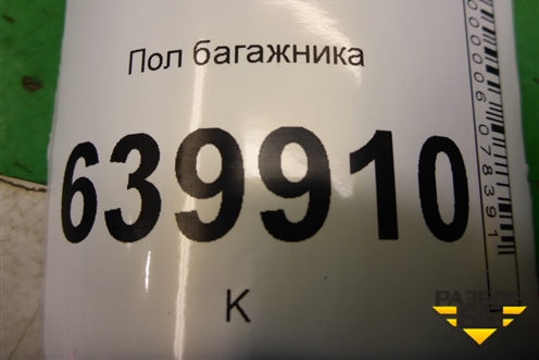 Пол багажника (хэтчбек) (5857002041C0) для Toyota Corolla (E12) с 2001-2007г