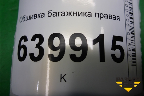 Обшивка багажника правая (хэтчбек) (6473002071С0) для Toyota Corolla (E12) с 2001-2007г