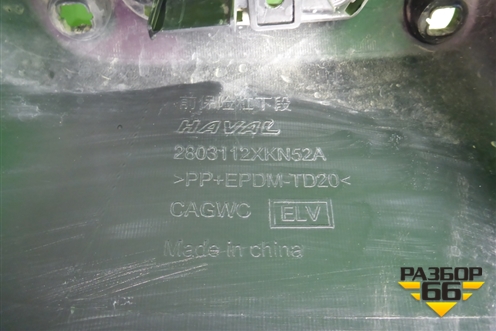 Бампер передний (2803112XKN52A) для Haval Dargo X с 2022г