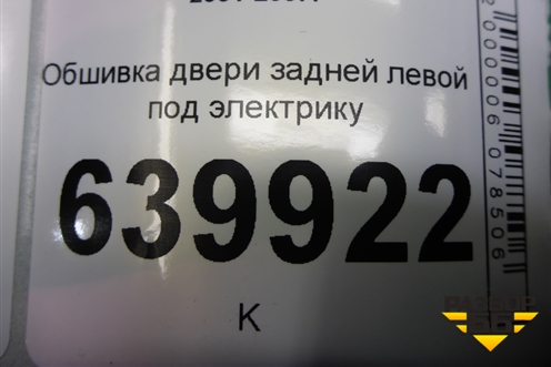 Обшивка двери задней левой под электрику (хетчбэк) (6777602050A) для Toyota Corolla (E12) с 2001-2007г