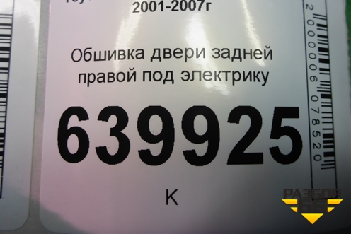 Обшивка двери задней правой под электрику (хетчбэк) (6777502050A) для Toyota Corolla (E12) с 2001-2007г