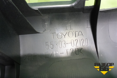 Торпедо (нижняя часть) (5530302120) для Toyota Corolla (E12) с 2001-2007г
