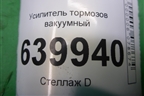 Усилитель тормозов вакуумный для Toyota Corolla (E12) с 2001-2007г