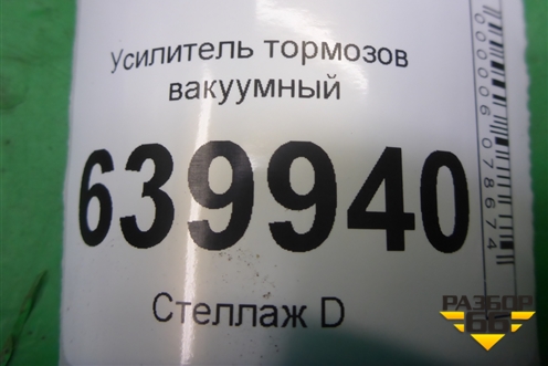 Усилитель тормозов вакуумный для Toyota Corolla (E12) с 2001-2007г
