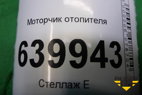 Моторчик отопителя (0160700610) для Toyota Corolla (E12) с 2001-2007г