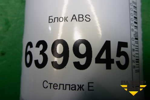 Блок ABS (4451002050) для Toyota Corolla (E12) с 2001-2007г