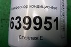 Компрессор кондиционера (1.6л 3ZZ) (4472206364) для Toyota Corolla (E12) с 2001-2007г