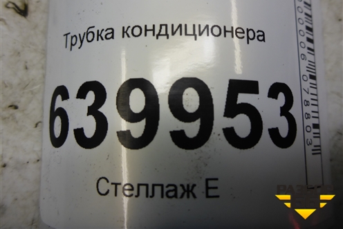 Трубка кондиционера для Toyota Corolla (E12) с 2001-2007г