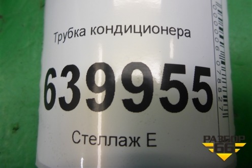 Трубка кондиционера для Toyota Corolla (E12) с 2001-2007г