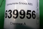 Кронштейн блока ABS для Toyota Corolla (E12) с 2001-2007г