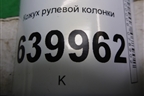 Кожух рулевой колонки (4528602220) для Toyota Corolla (E12) с 2001-2007г