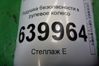 Подушка безопасности в рулевое колесо (4513002270) для Toyota Corolla (E12) с 2001-2007г