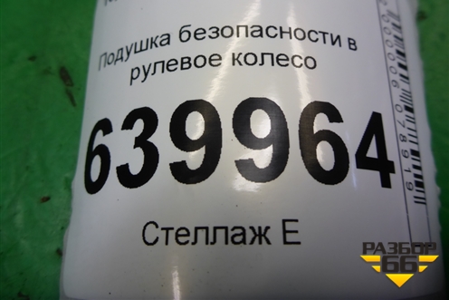 Подушка безопасности в рулевое колесо (4513002270) для Toyota Corolla (E12) с 2001-2007г