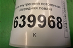 Ручка внутренняя потолочная (передняя) для Toyota Corolla (E12) с 2001-2007г