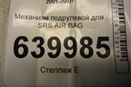 Механизм подрулевой для SRS AIR BAG для Toyota Corolla (E12) с 2001-2007г