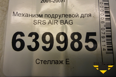 Механизм подрулевой для SRS AIR BAG для Toyota Corolla (E12) с 2001-2007г
