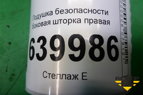 Подушка безопасности боковая шторка правая (хэтчбек) для Toyota Corolla (E12) с 2001-2007г