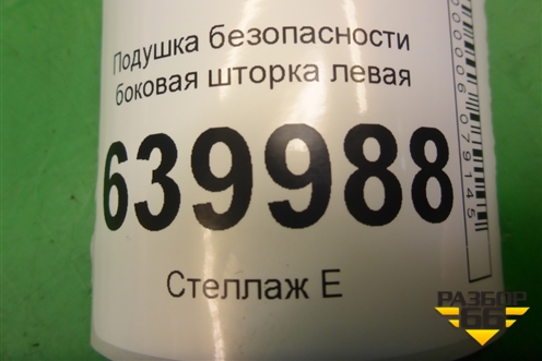 Подушка безопасности боковая шторка левая (хэтчбек) для Toyota Corolla (E12) с 2001-2007г