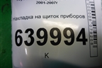 Накладка на щиток приборов (5540302060) для Toyota Corolla (E12) с 2001-2007г
