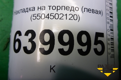 Накладка на торпедо (левая) (5504502120) для Toyota Corolla (E12) с 2001-2007г